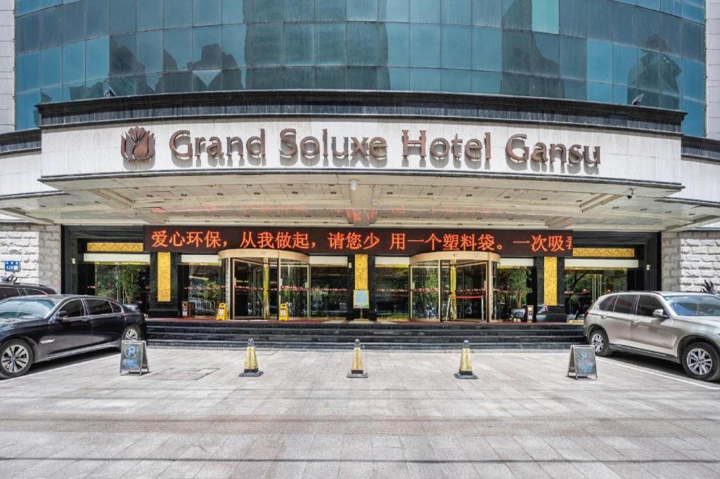 Grand Soluxe Hotel Gansu 兰州 外观 照片